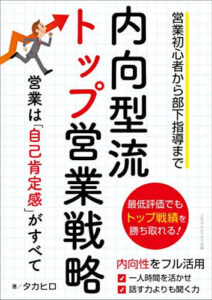 目的別】営業を学べる本おすすめ22選