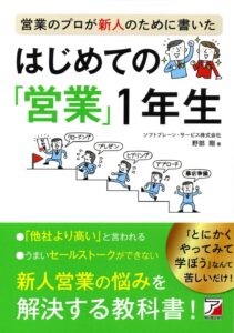 目的別】営業を学べる本おすすめ22選