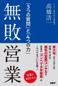 目的別】営業を学べる本おすすめ22選