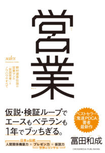 目的別】営業を学べる本おすすめ22選