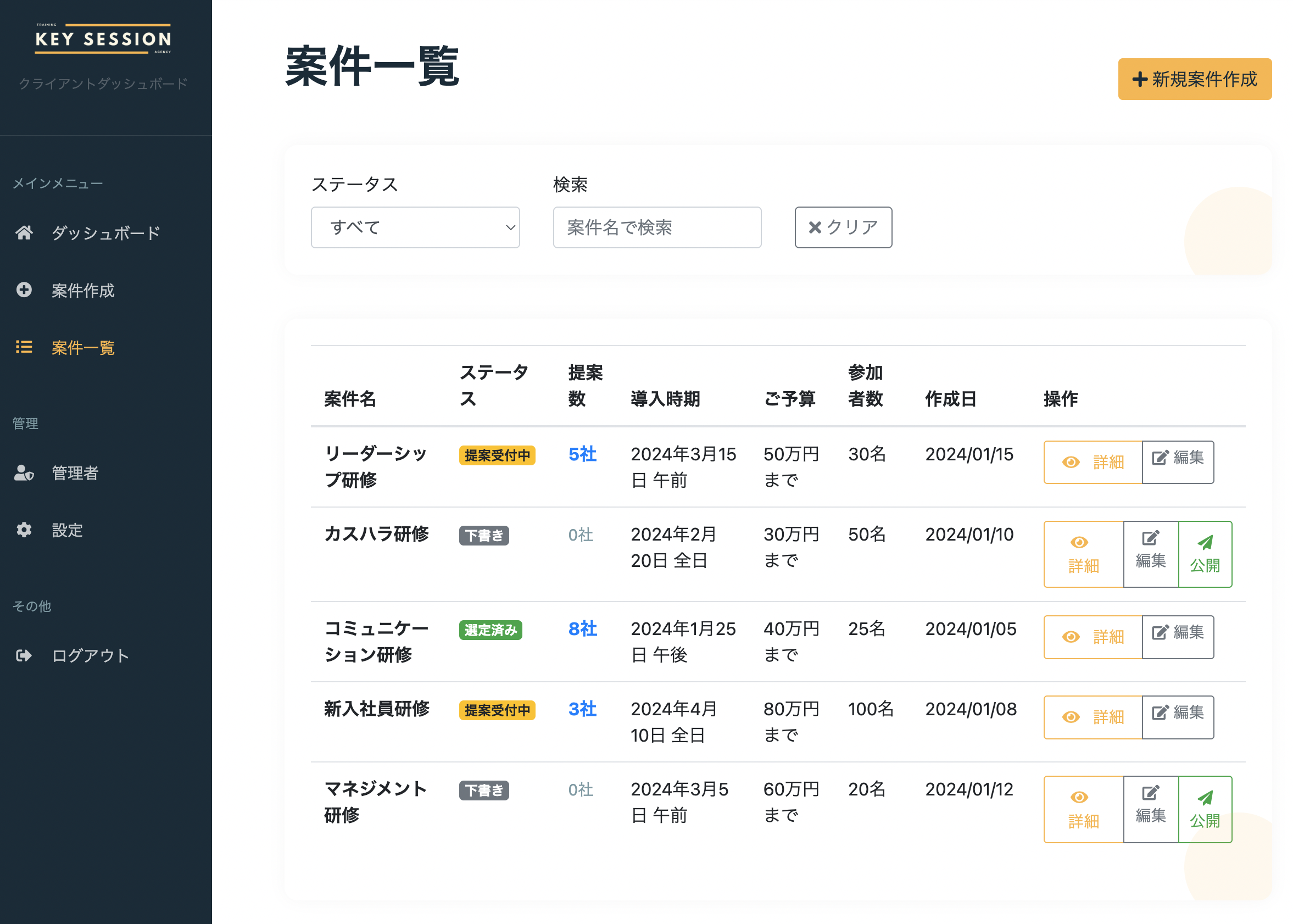 案件作成画面