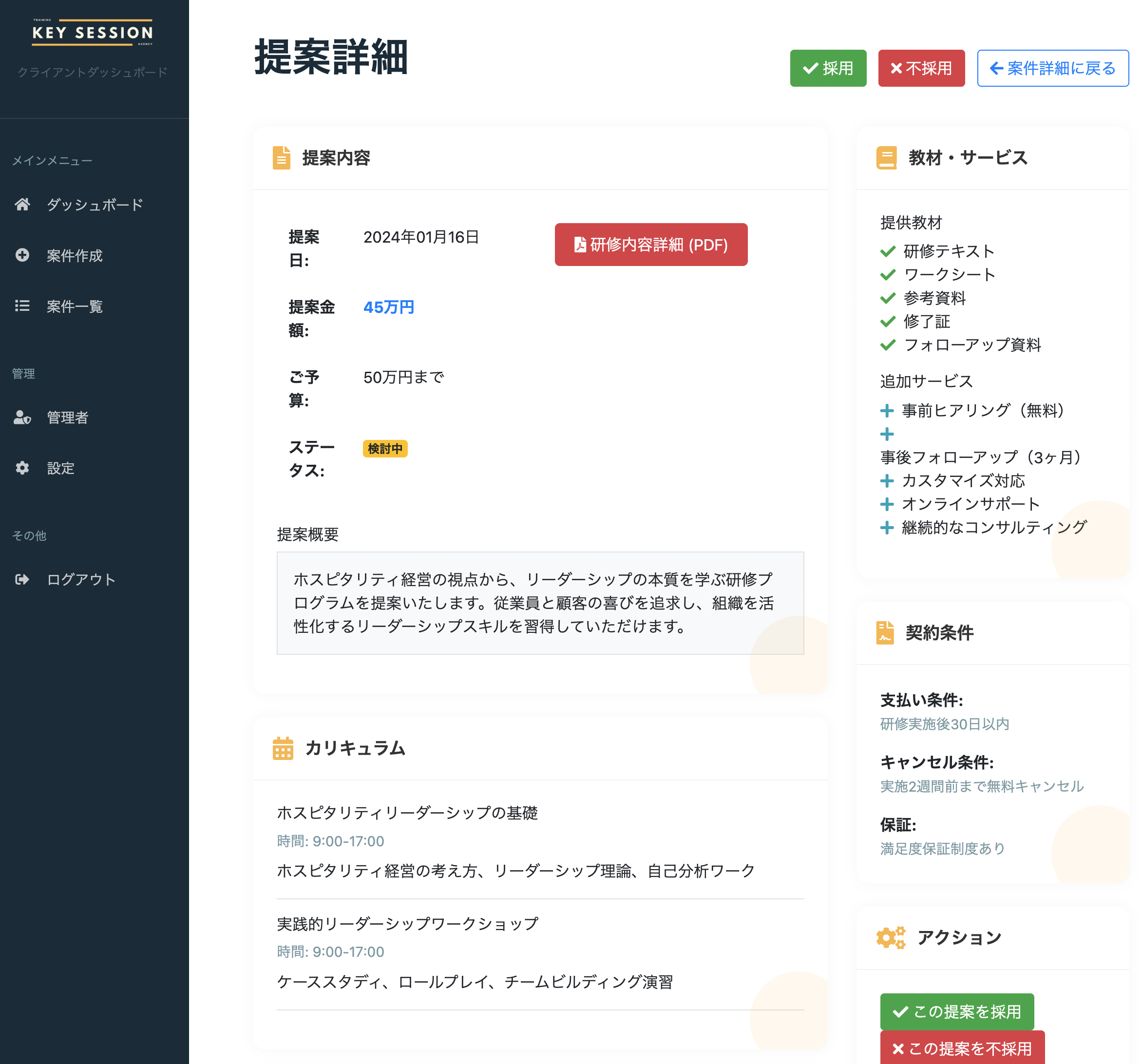 提案一覧画面