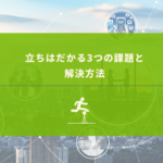 人材育成の課題とは。手法と階層ごとの実施ポイントを解説。