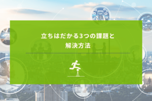 人材育成の課題とは。手法と階層ごとの実施ポイントを解説。