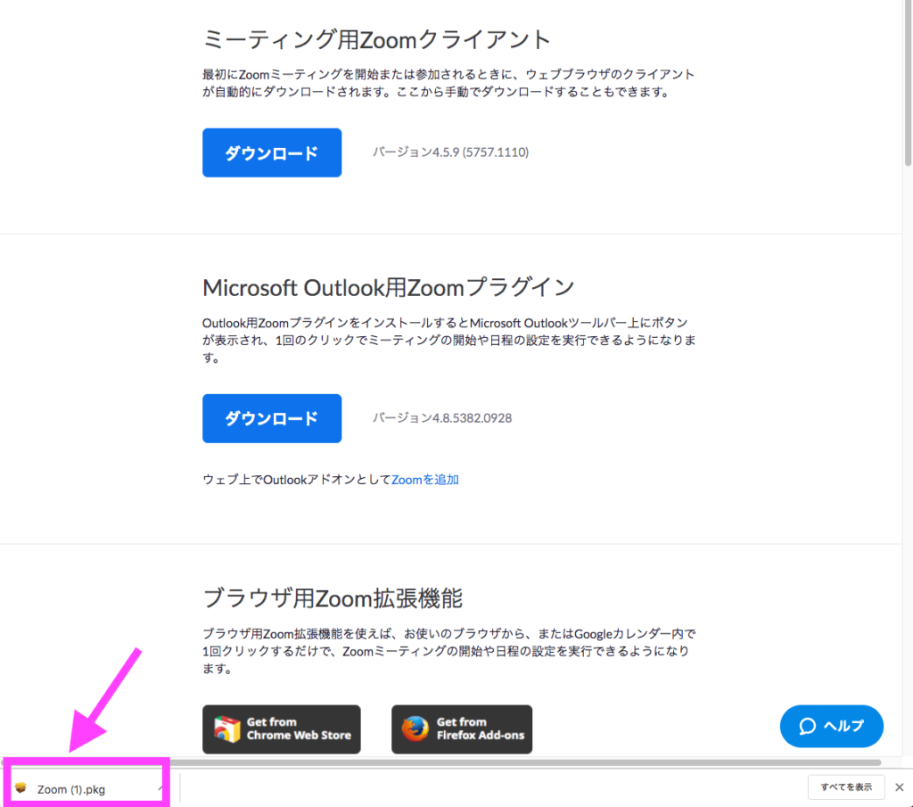 ダウンロード手順3
