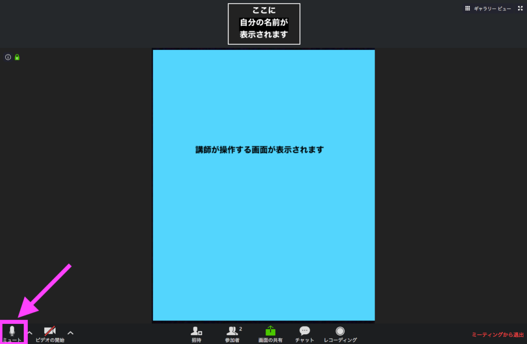 マイクオフの方法