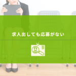 面接に来た1名の女性