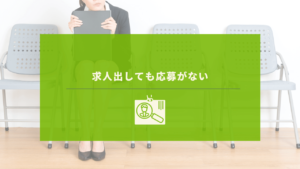 面接に来た1名の女性