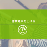 作業をこなすスタッフ