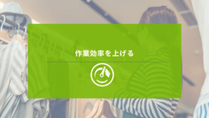 作業をこなすスタッフ