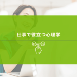 取引先と交渉をすすめる先輩社員