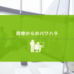 会社のパソコン