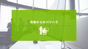 会社のパソコン