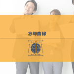 研修内容を思い出そうとしている社会人