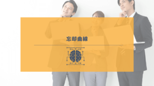 研修内容を思い出そうとしている社会人