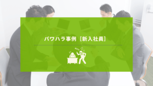 社員に激を飛ばす上司