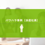 孤立する契約社員