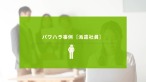 孤立する契約社員