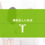 早起きした女性