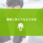 名刺交換
