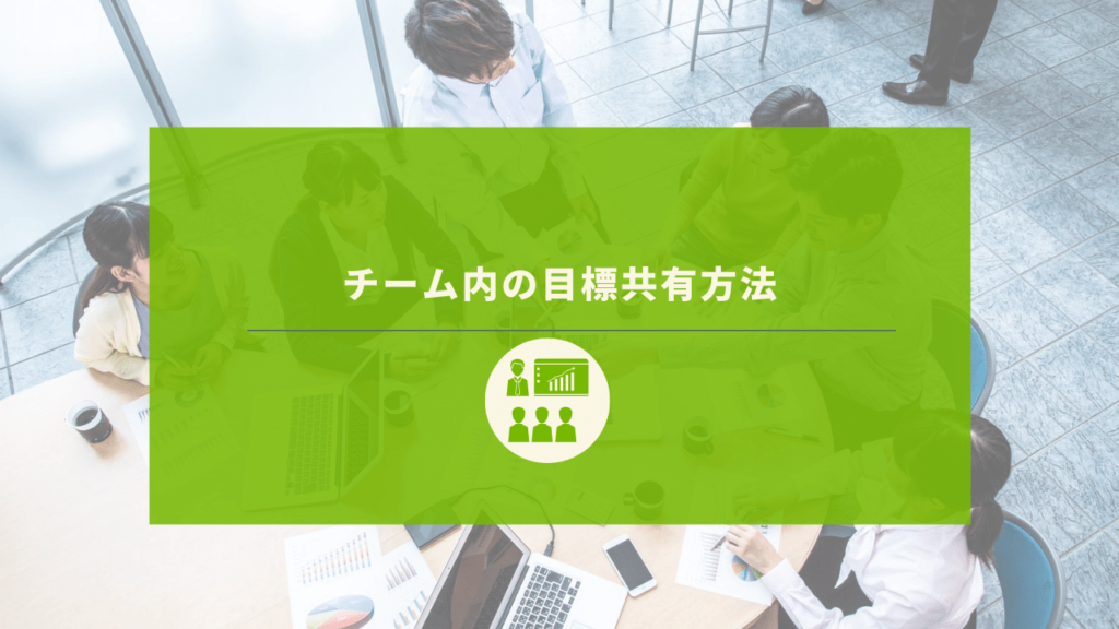 チームミーティングの様子