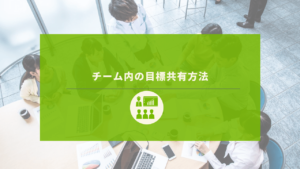 チームミーティングの様子