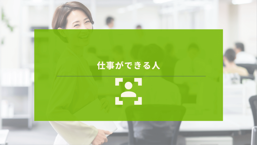 笑顔のキャリアウーマン