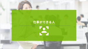 笑顔のキャリアウーマン