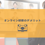 ウェビナー受講者