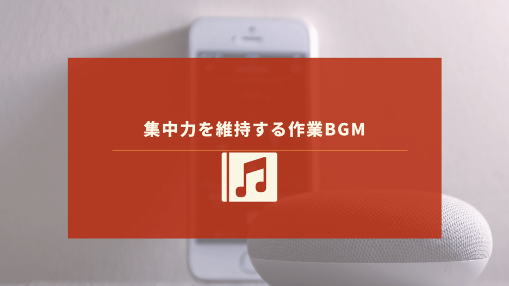 スマホとスピーカー