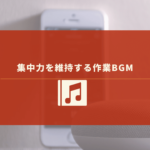 スマホとスピーカー