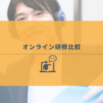 満足そうにオンライン研修を受講する男性