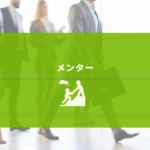 先頭を歩きチームを先導するメンター