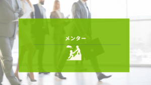 先頭を歩きチームを先導するメンター