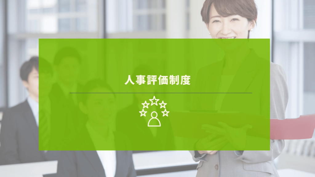 人事担当者