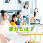 雰囲気の良い職場