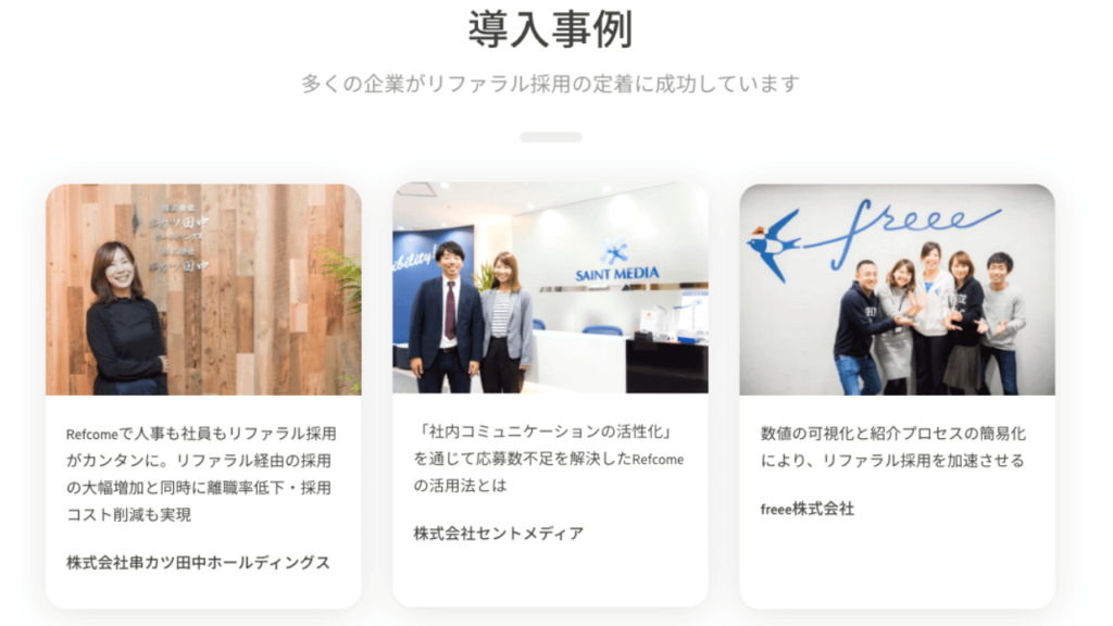 Refcome公式サイト画像