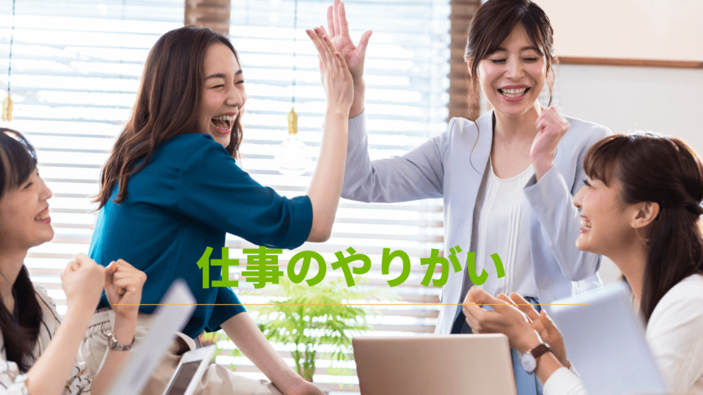 活気がある職場