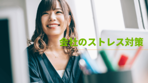 会社でいきいき働く女性