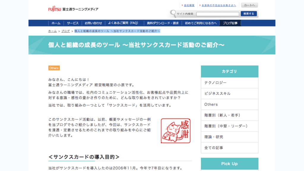 富士通の取り組み