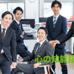 リーダー研修でEQを学ぶ社員たち