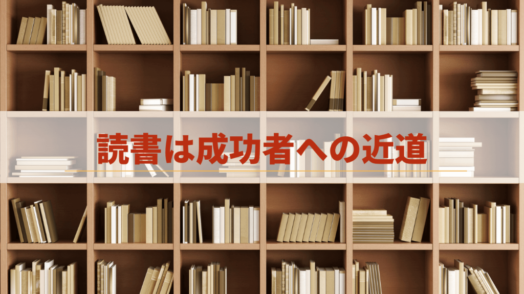 本がいっぱいの本棚