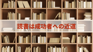 本がいっぱいの本棚