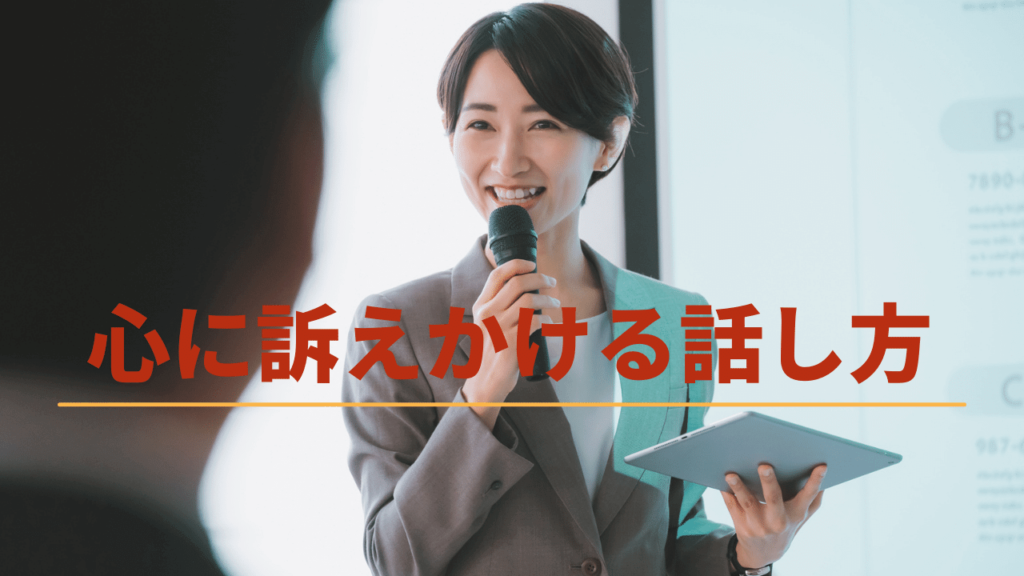 パブリックスピーキング