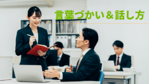 上司に報告をする新入社員