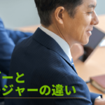マネージャー
