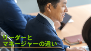 マネージャー