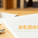 便箋と万年筆