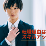 転職を希望する男性