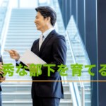 パワハラに受け取られない部下の上手な叱り方
